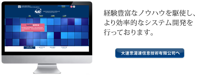 大連思湯達信息技術有限公司