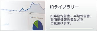 IRライブラリー